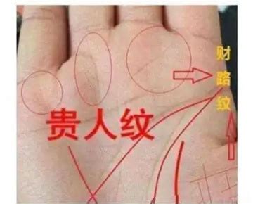 手相中的贵人纹(手相上的贵人纹是什么样的)