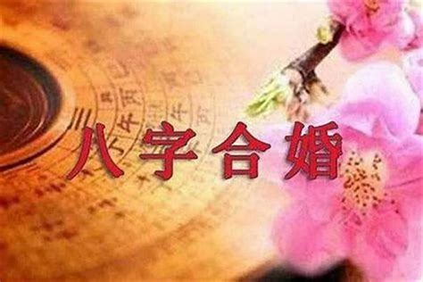 八字合婚是不是准,八字算命准吗
