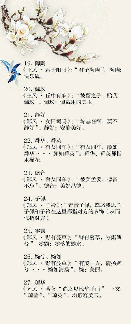 女诗经男楚辞取名
