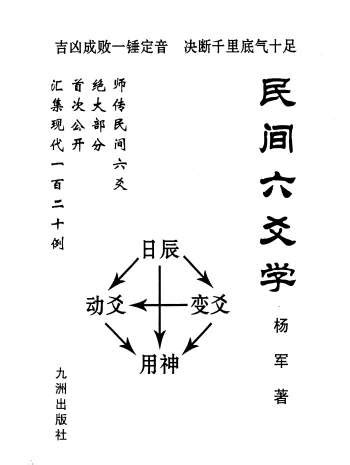 杨军六爻断卦视频,六爻解卦实例细解