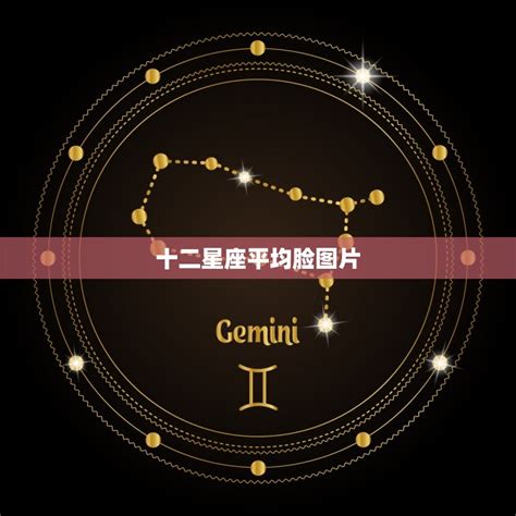 气质最好的星座,公认最有魅力的星座