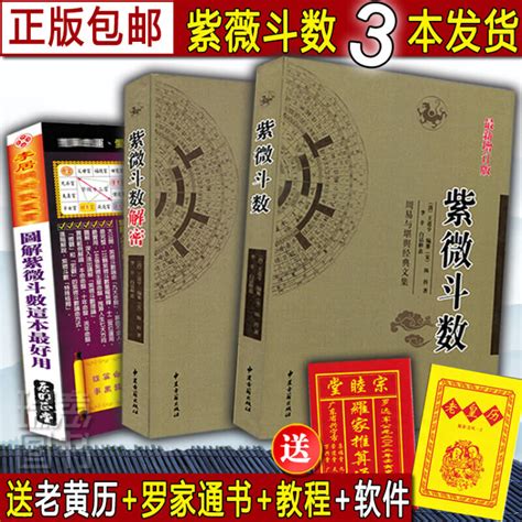 紫微斗数异性缘,紫微斗数全书
