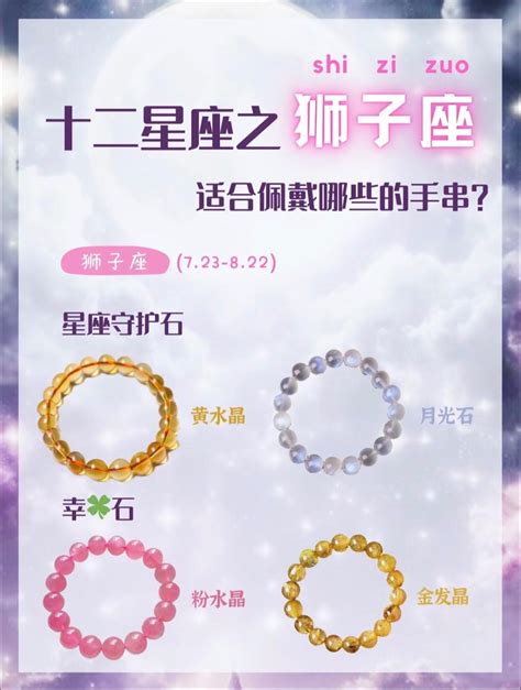 狮子座转运石是什么石头,狮子座转运饰品