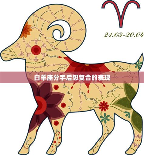 白羊女不想复合的表现(白羊女想复合的暗示)