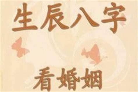 八字合来合去的解答 算命的说很少碰见上等婚姻