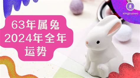 属兔人2024年开业黄道吉日,63年属兔人今日财运方位
