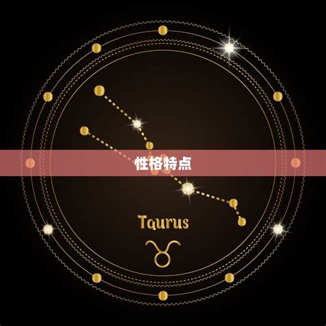金牛座是阴历几月几号,白羊座阴历是几月几日